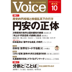 Voice 2024年10月号