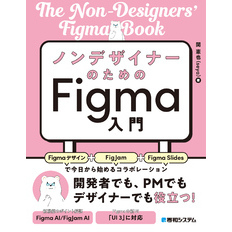 ノンデザイナーのためのFigma入門
