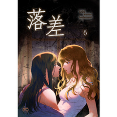 落差6
