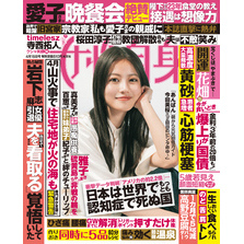 週刊女性自身 2025年4月15日号
