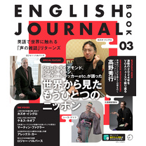 ENGLISH JOURNAL BOOK 3[音声DL付]