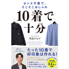 １０着で十分