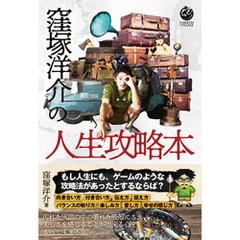 窪塚洋介の人生攻略本