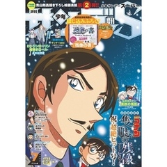少年サンデーS（スーパー） 2025年7/1号(2025年5月23日)