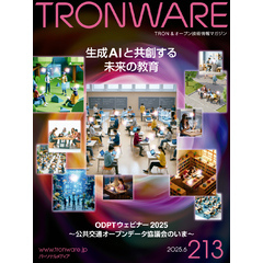 TRONWARE VOL.213