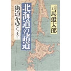 街道をゆく　１５