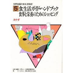 鈴木その子の食療革命 食因病に克つ―食で冒された体は“食”で治す (小学館セブンブックス) 鈴木 その子