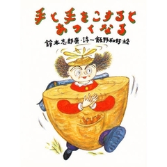 手と手をこするとあつくなる