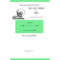 亡妻フィービー・自由