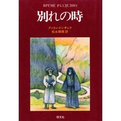 別れの時