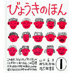 びょうきのほん　１