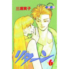 リターン　　　６