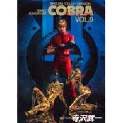 ＣＯＢＲＡ　　　９