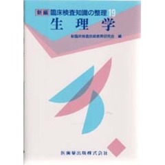 生理学