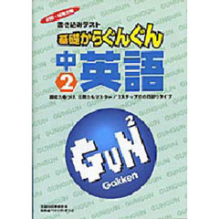 中学２年　英語