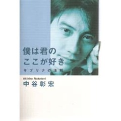 僕は君のここが好き　サブリナの法則