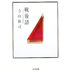 戦後詩　ユリシーズの不在