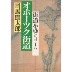 街道をゆく　３８