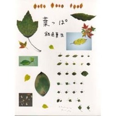 葉っぱ