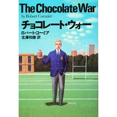 チョコレート・ウォー