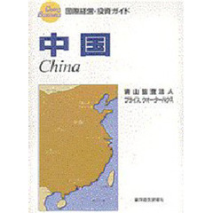 中国