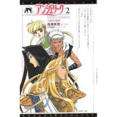 アンジェリーク　Ｅｘｔｒａ　ｖｅｒｓｉｏｎ　２　幻国の楽園