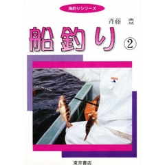 船釣り　２