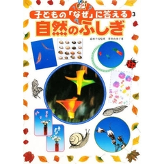自然のふしぎ