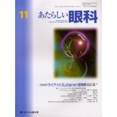 あたらしい眼科　１６－１１