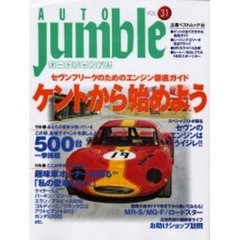 オートジャンブル　　３１