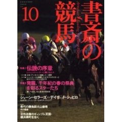 書斎の競馬　Ｎｏ．１０　特集伝説の序章　レジェンドハンターに賭ける人々