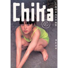 Ｃｈｉｋａ　尾羽智加子写真集