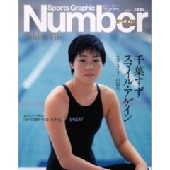 千葉すずスマイル・アゲイン