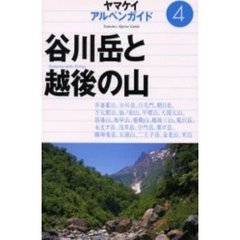 谷川岳と越後の山