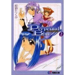 悠久幻想曲３パーペチュアルブルー　２