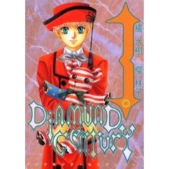 ダイヤモンド・センチュリー　３