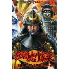 影武者　徳川家康　　　１