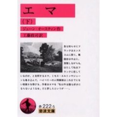 エマ　下