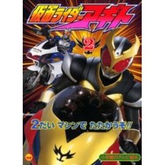 仮面ライダーアギト　２　２だいマシンでたたかうぞ！！のまき