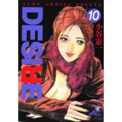 ＤＥＳＩＲＥ　　１０
