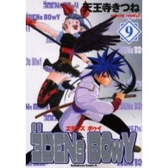 ヱデンズボゥイ　９