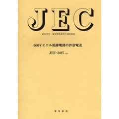 ６００Ｖビニル絶縁電線の許容電流