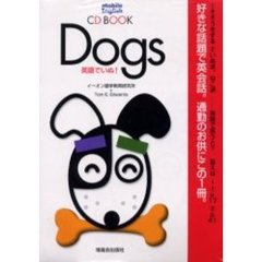 英語でいぬ！　ＣＤ　ＢＯＯＫ