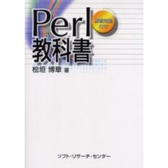 Ｐｅｒｌ教科書　練習問題付き