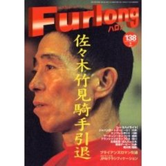 ハロン　１３８（２００１Ｓｅｐｔｅｍｂｅｒ）　佐々木竹見騎手引退特集