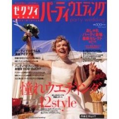 （ゼクシィ）パーティウエディング０２冬