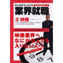 映像　２００３年版