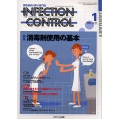 ＩＮＦＥＣＴＩＯＮ　ＣＯＮＴＲＯＬ　病院感染対策の専門誌　第１１巻１号　特集消毒剤使用の基本