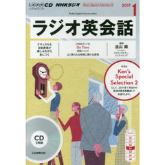 NHK CD ラジオ ラジオ英会話　１月号