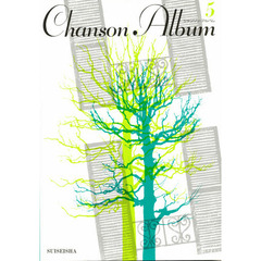 シャンソン・アルバム　　　５